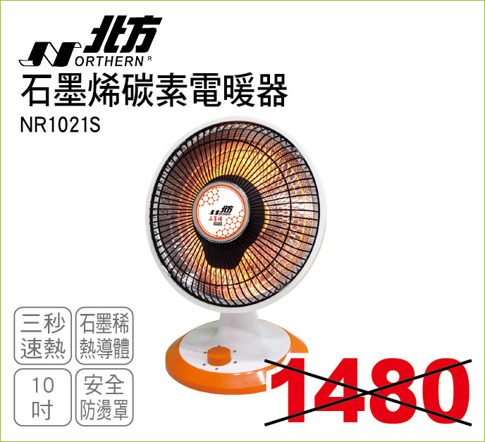 北方石墨烯碳素電暖器10
