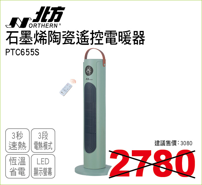 北方石墨烯陶瓷遙控電暖器綠