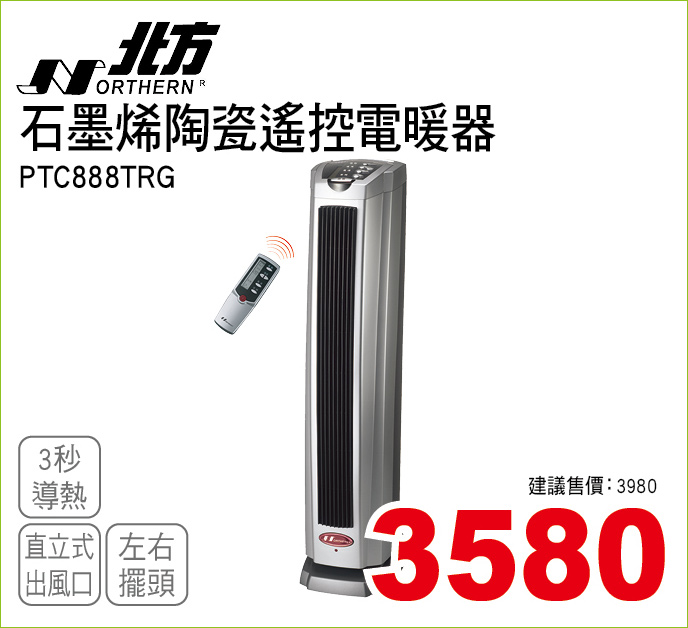 北方石墨烯陶瓷遙控電暖器銀