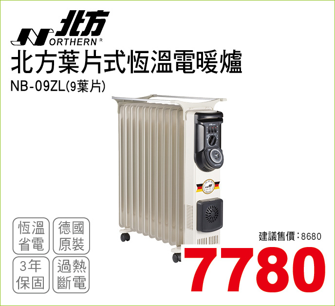 北方葉片式恆溫電暖器9
