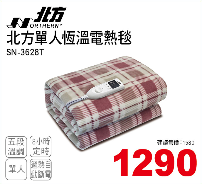 北方單人恆溫電熱毯