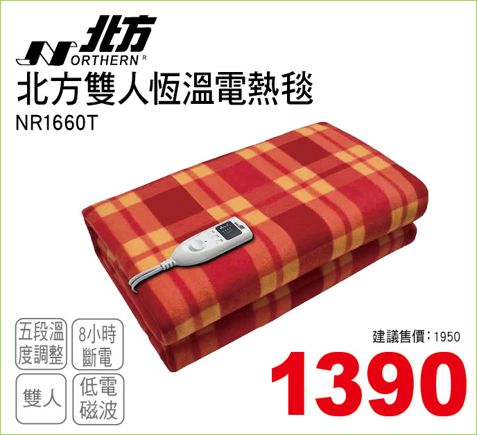 北方雙人恆溫電熱毯