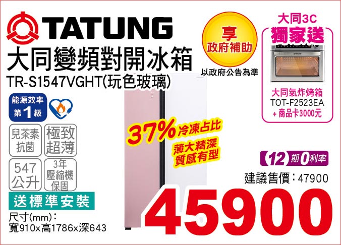 大同變頻對開冰箱玩色玻璃547