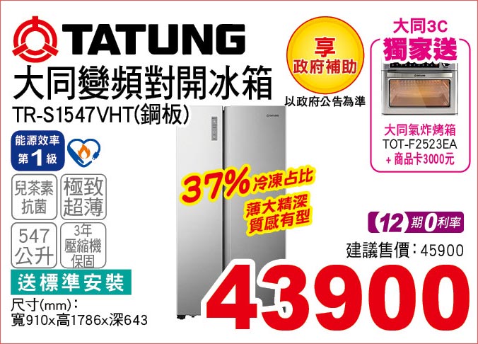 大同變頻對開冰箱鋼板547