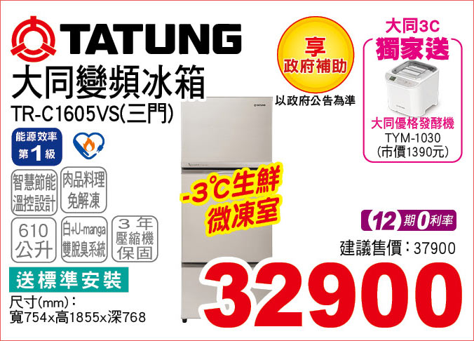 大同變頻三門冰箱605