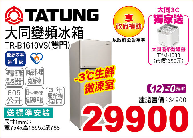 大同變頻雙門冰箱610