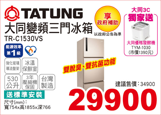 大同變頻三門冰箱530