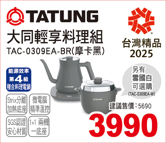 大同輕響料理組