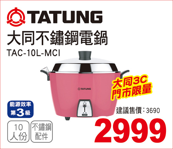 大同不鏽鋼電鍋桃紅10