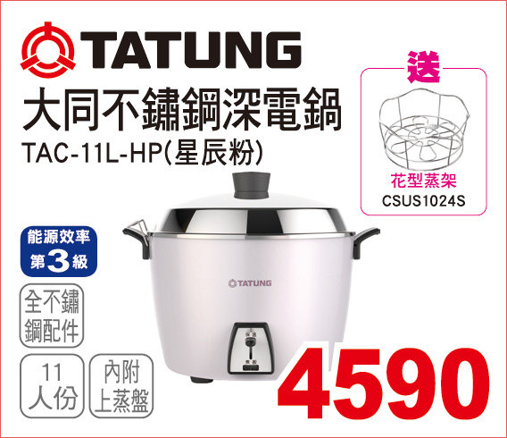  大同不鏽鋼深電鍋星辰粉11