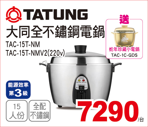 大同不鏽鋼電鍋15