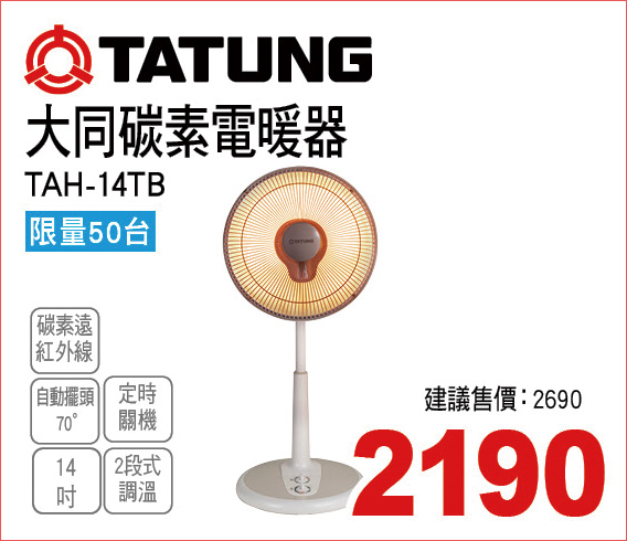 大同碳素電暖器14