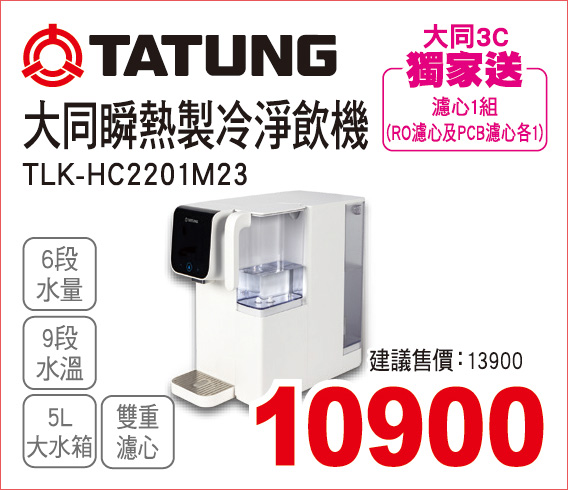 大同順熱製冷靜飲機5