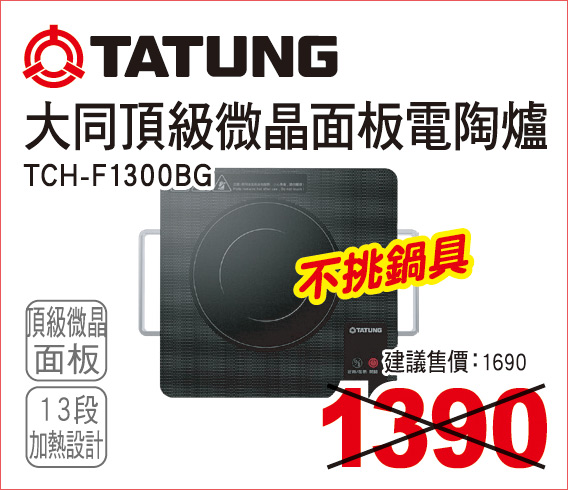 大同頂級微晶面板電陶爐