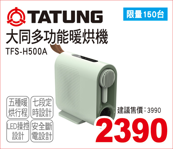 大同多功能暖烘機