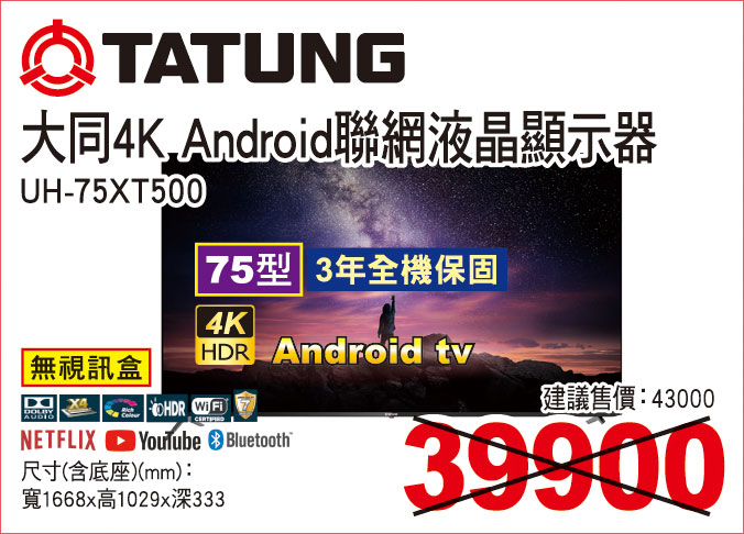 大同4KAndroid聯網液晶顯示器75