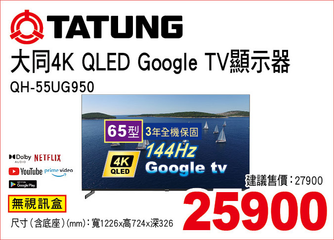 大同4KQLEDGoogleTV950顯示器55