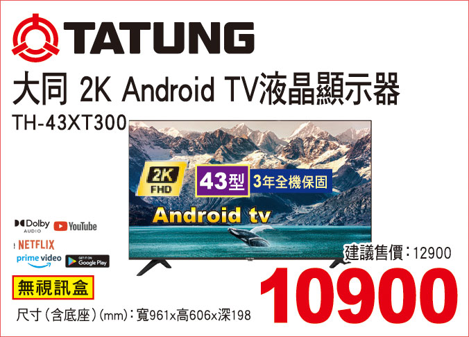 大同2KAndroidTV液晶顯示器43