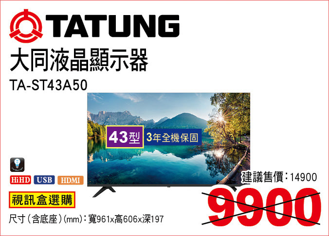 大同液晶顯示器43