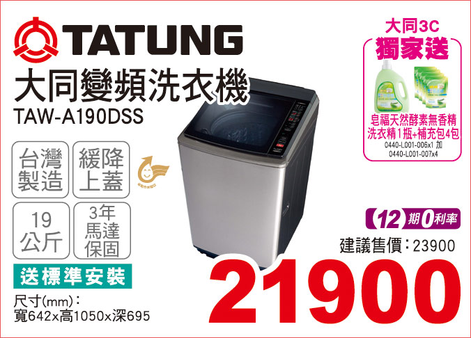 大同變頻洗衣機19