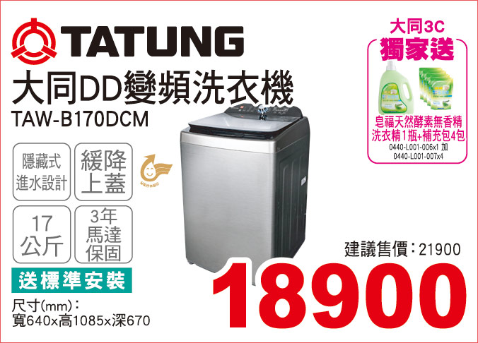 大同變頻洗衣機17