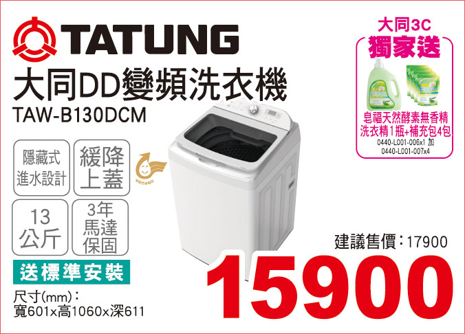 大同DD變頻洗衣機13