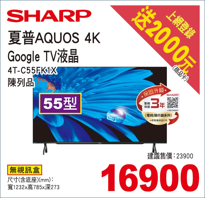 夏普AQOUS4KGoogleTV液晶55