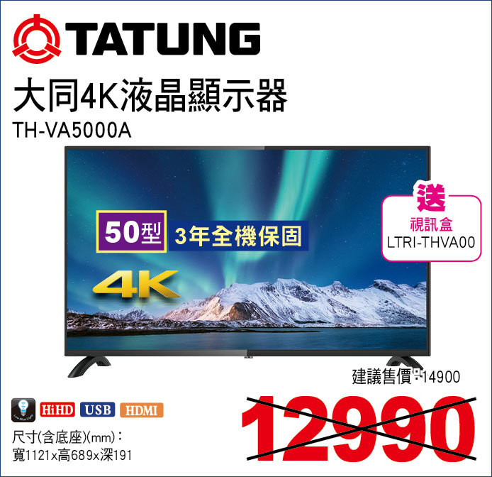 大同4K液晶顯示器50