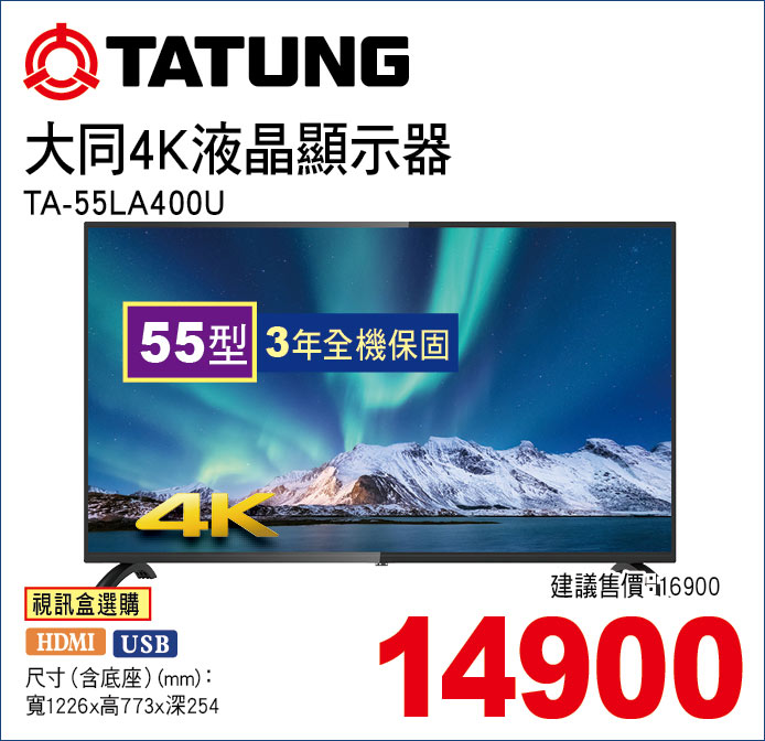 大同4K液晶顯示器55