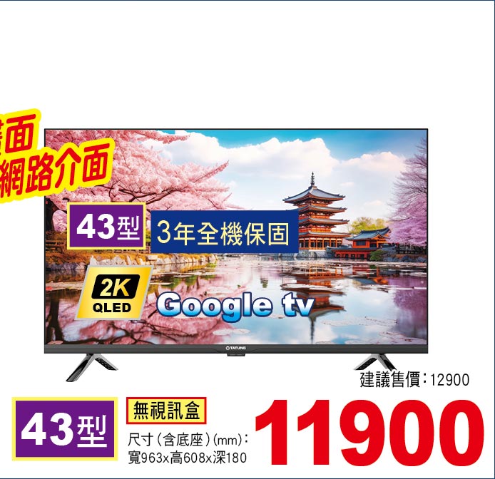 大同QLEDFHDGoogleTV顯示器43