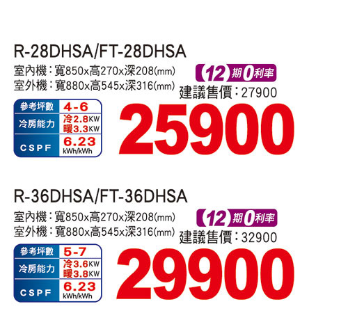 大同豪華PLUS變頻冷暖空調