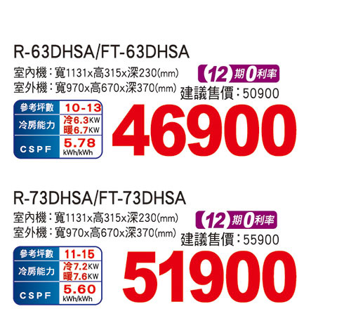 大同豪華PLUS變頻冷暖空調