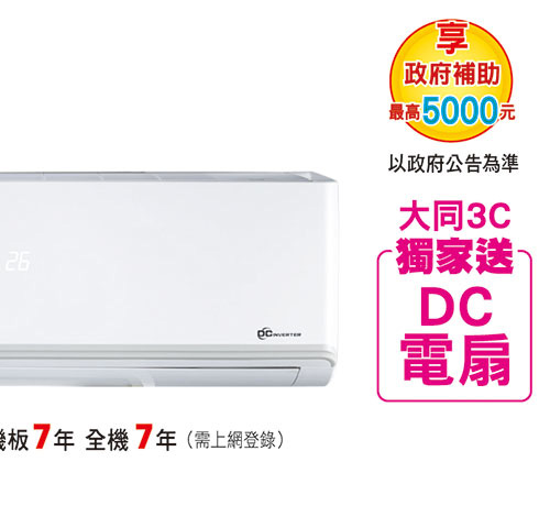 大同時尚變頻冷暖空調