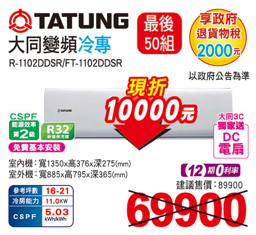 大同變頻冷專空調