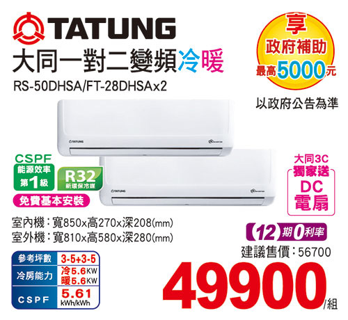 大同一對二變頻冷暖空調