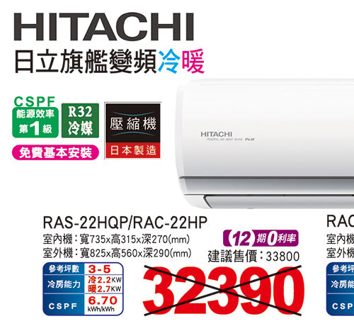日立旗艦型冷暖空調