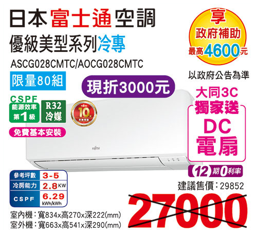 富士通【優級】美型變頻冷專