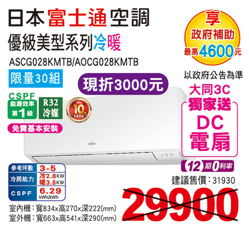 富士通【優級】美型變頻冷暖