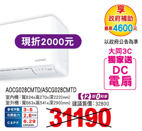 富士通【新優級】美型變頻冷專