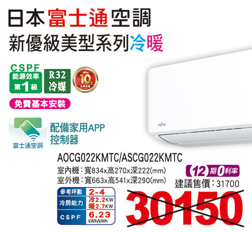 富士通【新優級】美型變頻冷暖