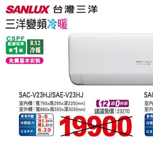 三洋變頻冷暖