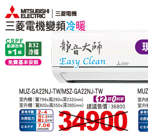 三菱電機變頻冷暖