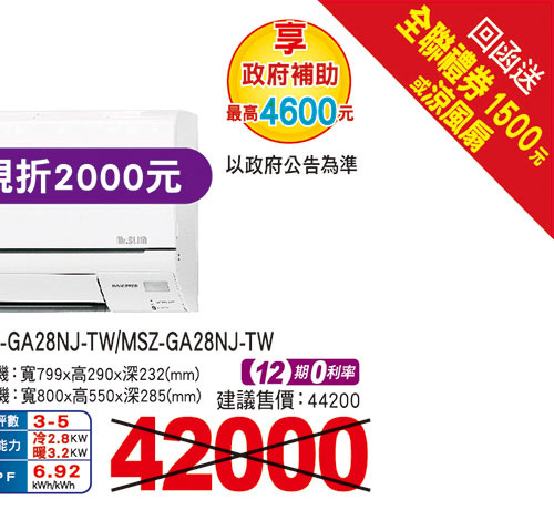 三菱電機變頻冷暖