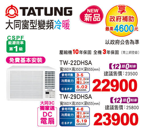 大同窗型變頻冷暖