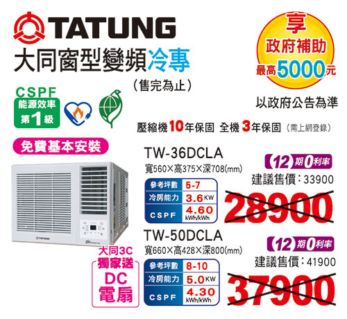 大同窗型變頻冷專