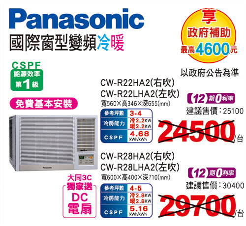 國際窗型變頻冷暖