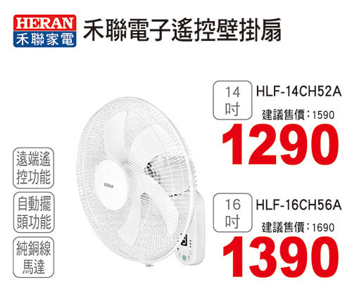 禾聯電子遙控壁掛扇