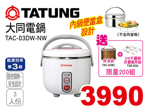 大同3人份不鏽鋼電鍋
