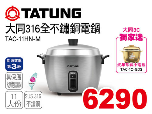 大同11人份全不鏽鋼電鍋