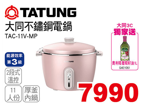 大同11人份不鏽鋼電鍋